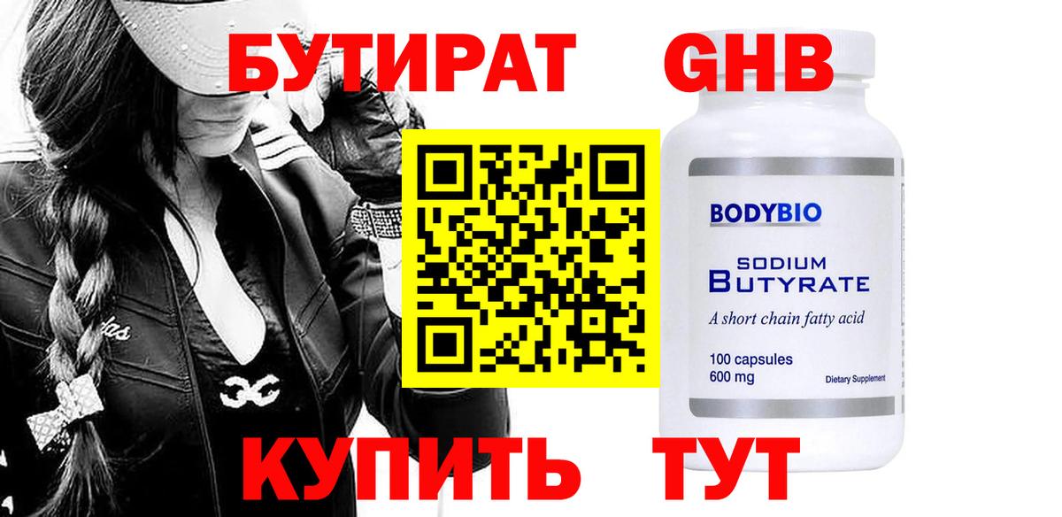 Бутират  Бутират оксана  Вход с VPN  Конаково 
