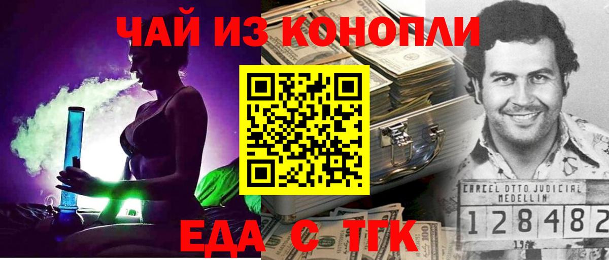 Еда ТГК марихуана Конаково