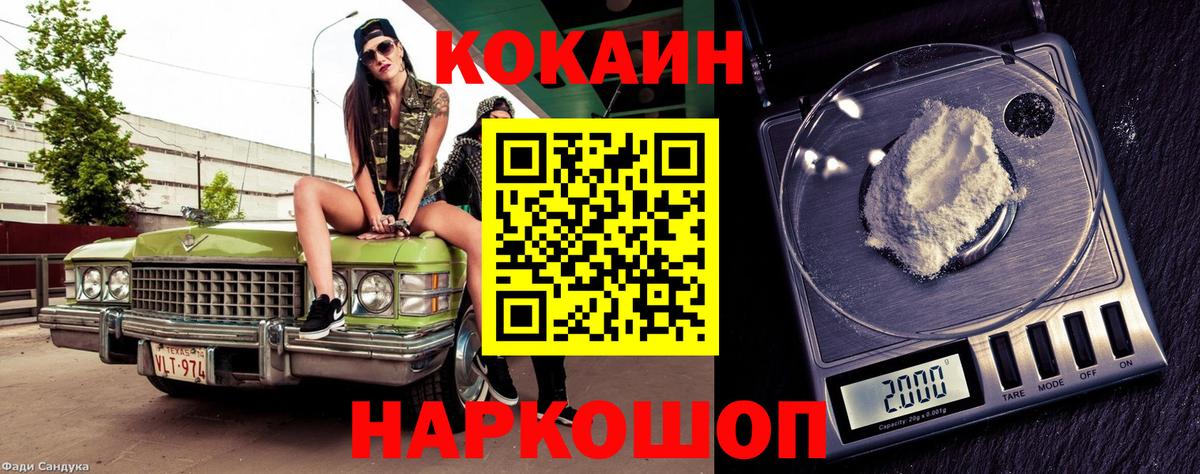 Кокаин  Вход с VPN  Конаково  COCAIN 97% 