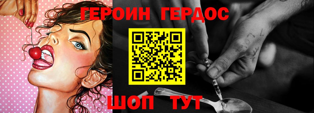 Героин  Вход с VPN  Конаково  Героин Heroin 