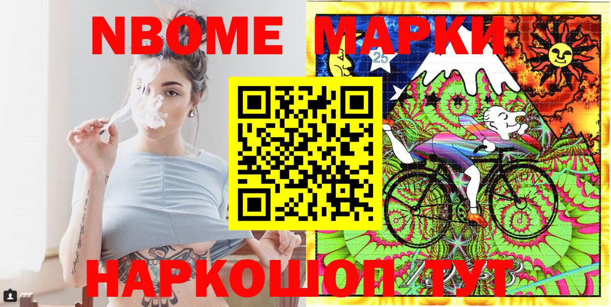 Марки 25I-NBOMe 1,5мг Конаково